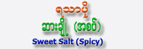 Ya Thar Po Sweet Salt (Spicy)