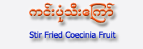 Stir Fry Coecinia Fruit (Vegetarian)