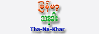 Tha-Na-Khar 