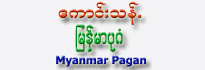 Myanmar Pagan by Kaung Thant
