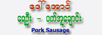 Daw Aung - Pork Sausage