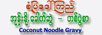 San Pya Daw Kyi Coconut Noodles Gravy (One Portion)