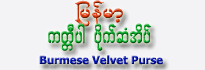 Burmese Velvet Purse