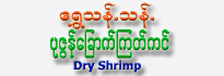 Shwe Thant Thant Dried Shrimp