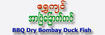 Shwe Kyin BBQ Dry Bombay Duck Fish