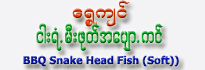 Shwe Kyin Brand - BBQ Snake Head Fish (Soft)