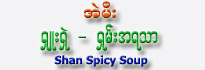 Ae Mee Brand Shan Spicy Soup