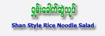 Shan Style Rice Noodle Salad (Chicken)