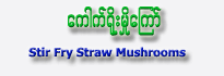 Stir Fry Straw Mushroom (Vegetarian)