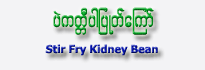 Stir Fry Kidney Bean (Vegetarian)