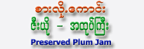 Seedless Plum Jam