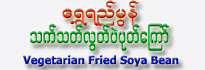 Vegetarian Fried Soya Bean
