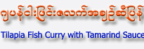 Tilapia Fish Curry with Tamarind Sauce