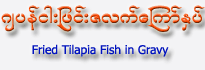  Fried Tilapia Fish in Gravy