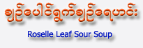 Roselle Leaf Sour Soup