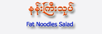 Fat Noodle Salad