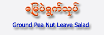 Ground Peanut Leaves Salad (Vegetarian)