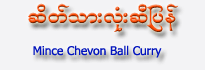 Chevon Ball Curry (Goat Meat Ball)