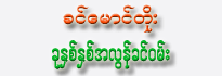 Khin Maung Toe(800 MB)