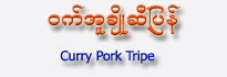 Curry Pork Tripe
