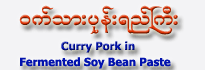 Curry Pork in Fermented Soya Bean Paste