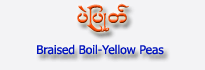 Braised Boil-Yellow Peas (Vegetarian)