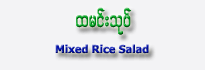 Mixed Rice Salad 