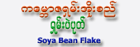 Kan Baw Za - Soya Bean Flake (Shan Pe Pote)