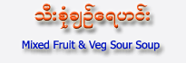 Mixed Fruit & Veg Sour Soup (Vegetarian)