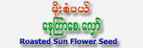 Sun Flower Seeds