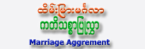 Marriage Aggrement - English Version (1 set)