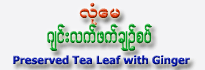 Lon May Preserved Pickled Tea Leaf with Ginger