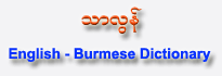 Thalun English - Burmese Pocket Dictionary