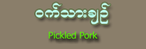 Pickled Pork