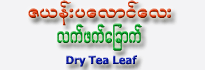 Za-Yang Pa-Laung-Lay Dry Tea