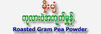 Roasted Geam Pea Powder