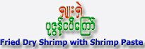 Shoo-Shell Fried Dry Shrimp with Shrimp Paste