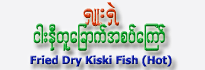 Shoo-Shell Fried Dry Kiski Fish (Hot)