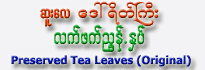 Daw-Yate-Gyi Preserved Tea Leaves - Original (Small)