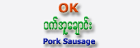 OK - Pork Sausage