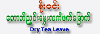 Soe Win - Dry Tea Leave