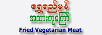 Vegetarian Fried Meat