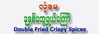 Lon May Double Fried Crispy Spices (Large)