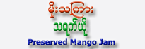 Moe-Tha-Gyar Mango Jam