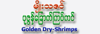 Myo-Thazin Golden Dry-Shrimp