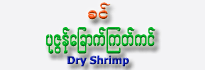 Khin Brand Dried Shrimp