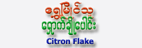 Shwe-Myaing-Thu Citron Flake