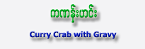 Curry Crab with Gravy