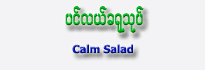 Calm Salad