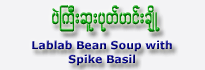 Lablab Bean Soup with Spike Basil